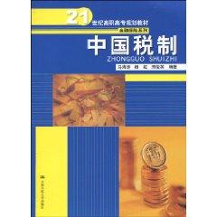 Image du vendeur pour 21 century vocational teaching financial and insurance planning series: Tax System(Chinese Edition) mis en vente par liu xing