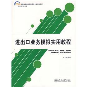Immagine del venditore per 21 century. specifically the National Vocational School Master International Business Planning Book: A Practical Course import and export business simulation(Chinese Edition) venduto da liu xing