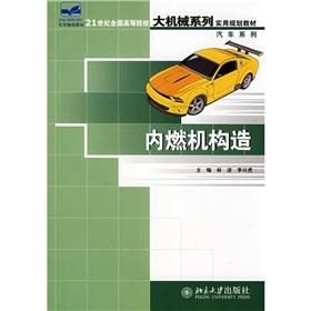 Immagine del venditore per 21 century. the colleges and major mechanical series of practical planning materials car series: Engine constructor(Chinese Edition) venduto da liu xing