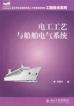 Immagine del venditore per Engineering Series 21 Training Planning. National Applied Materials: electrical technology and marine electrical systems(Chinese Edition) venduto da liu xing