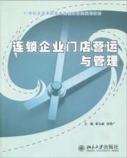 Immagine del venditore per 21 Century Class National Vocational chain planning materials: chain store operation and management(Chinese Edition) venduto da liu xing