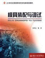 Immagine del venditore per 21 century electromechanical National Vocational planning materials: mold assembly and commissioning(Chinese Edition) venduto da liu xing