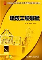 Immagine del venditore per 21 century series of skills-based National Vocational civil engineering planning materials: Construction Engineering Surveying(Chinese Edition) venduto da liu xing