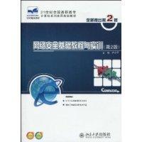 Image du vendeur pour 21 century. the National Vocational series of practical computer programming textbooks: Network Security Essentials and Training (2)(Chinese Edition) mis en vente par liu xing