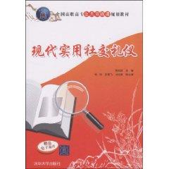 Seller image for National Vocational basic course planning materials: modern practical social etiquette(Chinese Edition) for sale by liu xing