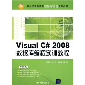 Image du vendeur pour vocational courses and training in the new century series of textbooks: Visual C # 2008 Database Programming Training Course(Chinese Edition) mis en vente par liu xing