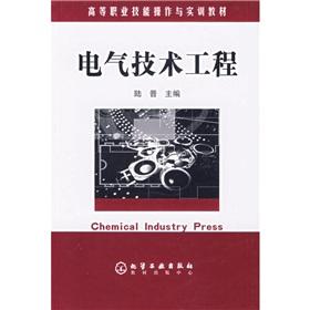 Seller image for Electrical Engineering (Operations and vocational skills training materials)(Chinese Edition) for sale by liu xing