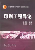 Seller image for general higher education. fifth National Planning Materials: An Introduction to the printing works(Chinese Edition) for sale by liu xing