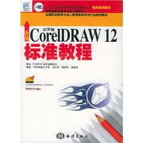 Immagine del venditore per fifth national shortage of skilled computer personnel training materials: New Chinese CorelDRAW12 Standard Course (with CD 1)(Chinese Edition) venduto da liu xing