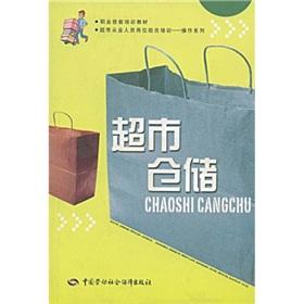 Seller image for supermarket warehouse(Chinese Edition) for sale by liu xing
