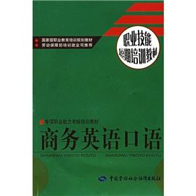 Imagen del vendedor de short-term vocational skills training materials: Business English (with CD-ROM)(Chinese Edition) a la venta por liu xing