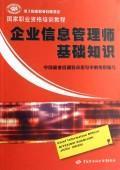 Immagine del venditore per National Professional Training Course: Fundamentals of Enterprise Information Management Division(Chinese Edition) venduto da liu xing