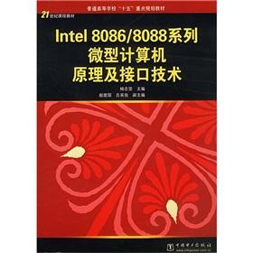 Imagen del vendedor de 21 fifth century. colleges and universities teaching courses focus on planning and teaching: Intel80868088 series computed Principle and Interface Technology(Chinese Edition) a la venta por liu xing