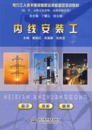 Imagen del vendedor de technical grade electrical workers training materials and Vocational Skill Identification: ext installers(Chinese Edition) a la venta por liu xing