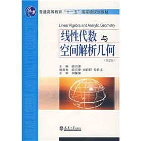 Imagen del vendedor de Linear Algebra and Analytic Geometry (2nd Edition)(Chinese Edition) a la venta por liu xing