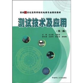 Imagen del vendedor de 21st century higher education reform Electromechanical Specialty Materials: Testing and Applications (2nd edition)(Chinese Edition) a la venta por liu xing