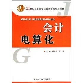 Seller image for 21 century family planning materials Higher Business Management: Accounting(Chinese Edition) for sale by liu xing