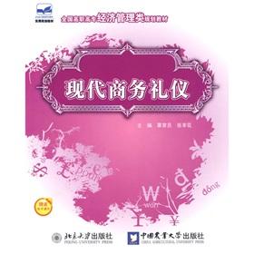 Seller image for National Vocational Planning. Economy and Management Textbook: Contemporary Business Etiquette(Chinese Edition) for sale by liu xing