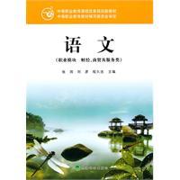 Seller image for professional module class financial services business and vocational education curriculum reform the planning of new materials: the language (professional modules in finance. business and service class)(Chinese Edition) for sale by liu xing
