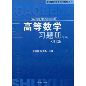 Imagen del vendedor de Advanced Mathematics Problem Book (Vol.2)(Chinese Edition) a la venta por liu xing