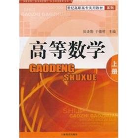 Imagen del vendedor de Higher Mathematics (Vol.1)(Chinese Edition) a la venta por liu xing