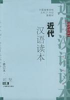 Immagine del venditore per Modern Chinese Reading (Revised)(Chinese Edition) venduto da liu xing