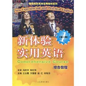Seller image for century vocational and practical teaching: Practical English Integrated Course New Experience (Volume 1)(Chinese Edition) for sale by liu xing