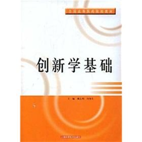 Seller image for innovation of basic(Chinese Edition) for sale by liu xing