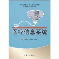 Immagine del venditore per Medical Information System(Chinese Edition) venduto da liu xing