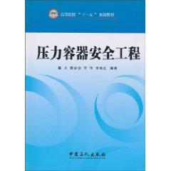 Immagine del venditore per institutions of higher learning. Eleventh Five-Year Plan Materials: Pressure Vessel Safety Engineering(Chinese Edition) venduto da liu xing