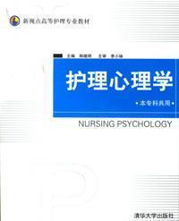 Bild des Verkufers fr New Perspective on higher nursing textbooks: Nursing Psychology (The College shared)(Chinese Edition) zum Verkauf von liu xing