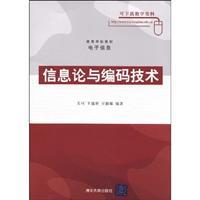 Seller image for Information Theory and Coding(Chinese Edition) for sale by liu xing