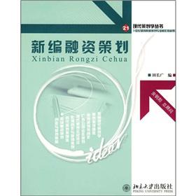 Immagine del venditore per 21 century. the core of higher education planning professionals teaching series of modern planning study series: New financial planning(Chinese Edition) venduto da liu xing