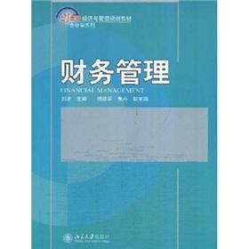 Seller image for 21st Century Economic and Management Planning Book: Financial Management(Chinese Edition) for sale by liu xing