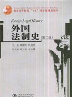 Seller image for Foreign Legal History - (2)(Chinese Edition) for sale by liu xing