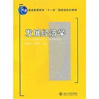 Image du vendeur pour General Higher Education Eleventh Five-Year national planning materials - Development Economics(Chinese Edition) mis en vente par liu xing