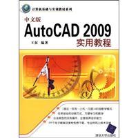 Image du vendeur pour basic computer skills and teaching material series: A Practical Course in Chinese version AutoCAD 2009(Chinese Edition) mis en vente par liu xing
