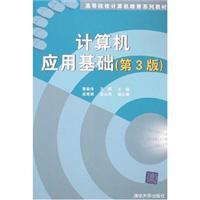 Immagine del venditore per Universities Computer Education Textbook Series: Fundamentals of Computer Application (3rd edition)(Chinese Edition) venduto da liu xing