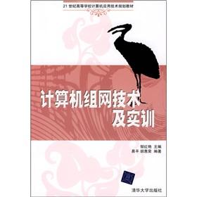 Imagen del vendedor de 21 computer application technology planning for university teaching: computer networking technology and the training(Chinese Edition) a la venta por liu xing