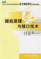 Imagen del vendedor de 21 century. the country applied undergraduate teaching electronic communications series of practical planning: Microcomputer Principle and Interface Technology(Chinese Edition) a la venta por liu xing