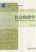 Imagen del vendedor de General Higher Education Eleventh Five-Year National Planning Materials: Study of Social Assistance(Chinese Edition) a la venta por liu xing
