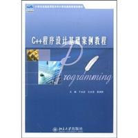 Immagine del venditore per 21 century. the country applied undergraduate computer programming textbook case: C + + Program Design Case Tutorial(Chinese Edition) venduto da liu xing