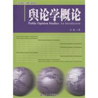 Seller image for Journalism and Communication in the 21st Century series of textbooks - Introduction to public opinion(Chinese Edition) for sale by liu xing