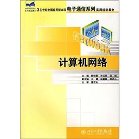 Seller image for 21 century the country Applied Undergraduate Electronic Communications series of practical planning materials: computer networks(Chinese Edition) for sale by liu xing