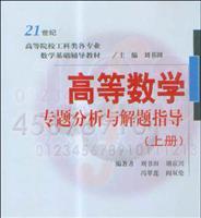 Imagen del vendedor de 21 century. the professional colleges of engineering mathematics class resource materials: advanced mathematics and problem-solving guidance to thematic analysis (Vol.1)(Chinese Edition) a la venta por liu xing