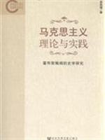 Immagine del venditore per Marxist theory and practice [paperback](Chinese Edition) venduto da liu xing