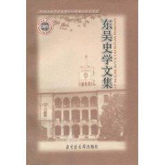 Immagine del venditore per Soochow History Collection: Building Department. Suzhou University. Department of History. the 50th anniversary of Proceedings [paperback](Chinese Edition) venduto da liu xing