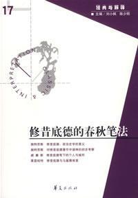 Immagine del venditore per Thucydides in the Spring and Autumn Annals [paperback](Chinese Edition) venduto da liu xing