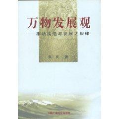 Imagen del vendedor de Everything Development - Construction and development law of things [hardcover](Chinese Edition) a la venta por liu xing