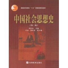 Image du vendeur pour History of Social Thought (2nd edition) [paperback](Chinese Edition) mis en vente par liu xing